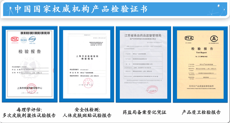中国国家权威机构产品检验证书